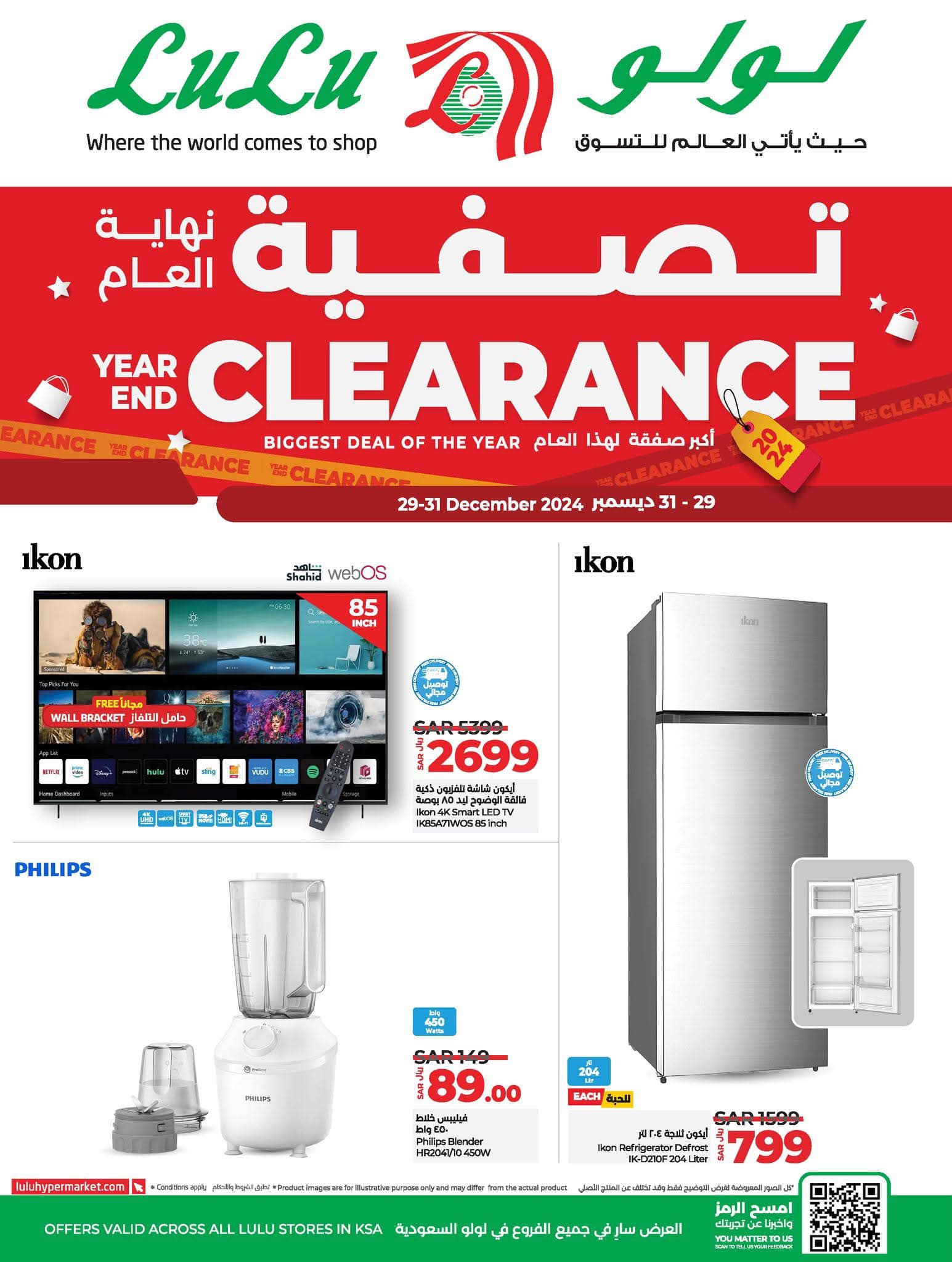 lulu-dammam-shati offers from 29dec to 31dec 2024 عروض لولو الدمام الشاطئ من 29 ديسمبر حتى 31 ديسمبر 2024 صفحة رقم 23